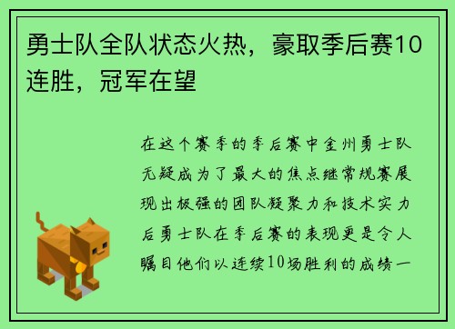 勇士队全队状态火热，豪取季后赛10连胜，冠军在望