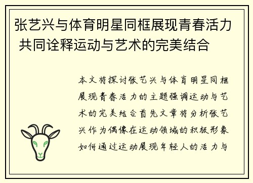 张艺兴与体育明星同框展现青春活力 共同诠释运动与艺术的完美结合