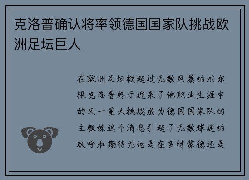 克洛普确认将率领德国国家队挑战欧洲足坛巨人