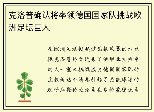 克洛普确认将率领德国国家队挑战欧洲足坛巨人